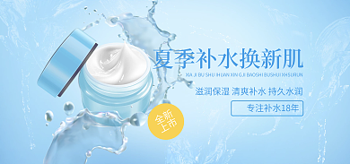 夏季清爽全新上市简约蓝色美妆护肤海报