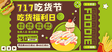 717吃货节零食节产品海报banner