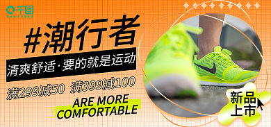 服装女装清爽舒适潮行者运动鞋海报banner