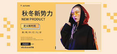服装秋冬秋冬新势力定义新时尚banner