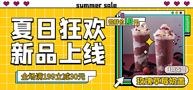 吃货节夏日狂欢新品上线奶昔奶茶冰饮海报