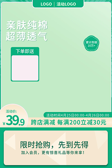 清新绿色母婴用品纸尿裤电商直通车主图