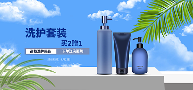 722洗护洗护套装海报