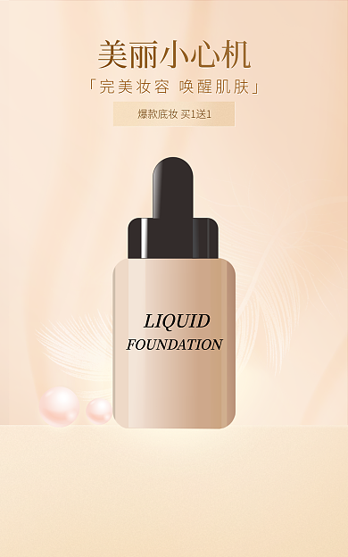 简约风美丽小心机大促活动海报