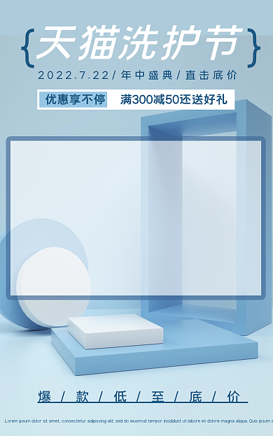 淘宝电商洗护节洗护产品海报