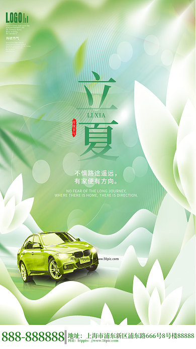 小清新立夏传统节气LIXIA海报