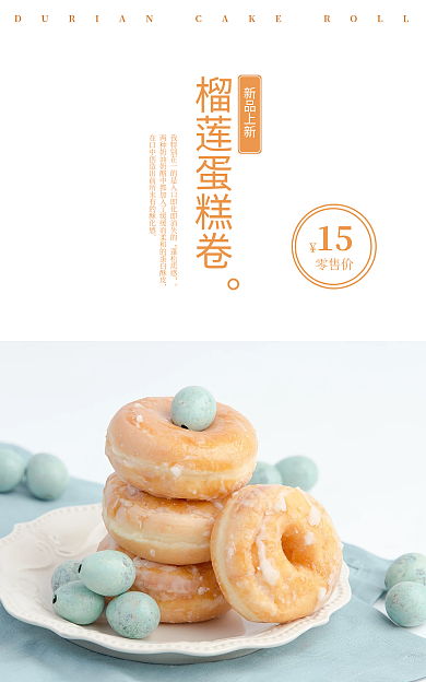 榴莲蛋糕榴莲蛋糕卷新品上新卷甜品美食