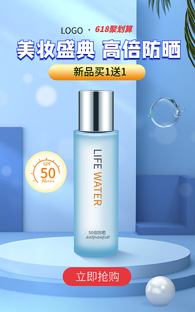 蓝色化妆品立即抢购LOGO