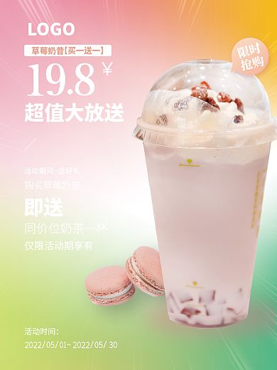 简约渐变春季夏季奶茶促销海报
