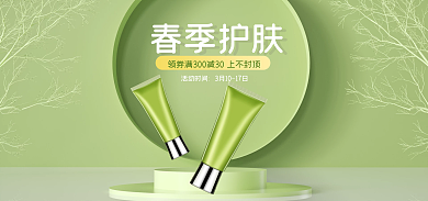 电商淘宝春季护肤绿色洗护banner