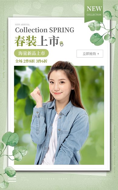 文艺春上春装上市NEWbanner