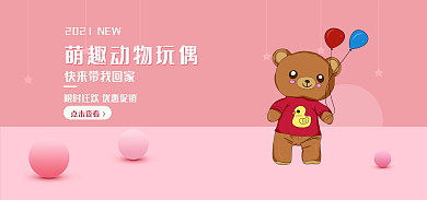 banner粉色点击查看浪漫清新海报