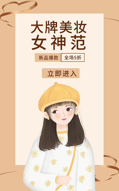 简约小清新新品美妆电商banner