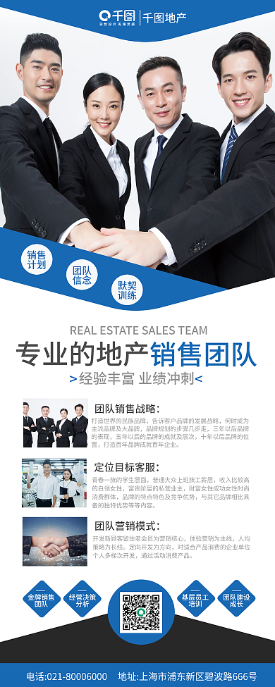 房地产销售团队展架易拉宝