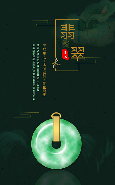 翡翠banner玉石