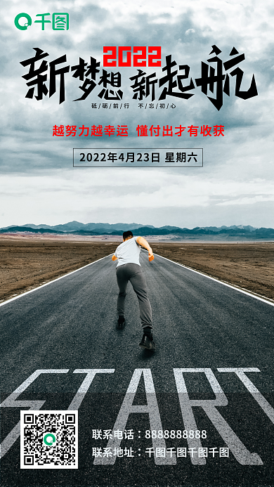 房地产营销员工激励日签