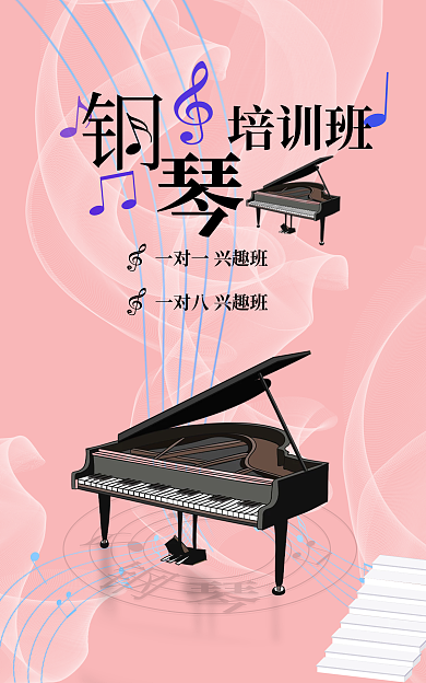 钢琴培训培训班