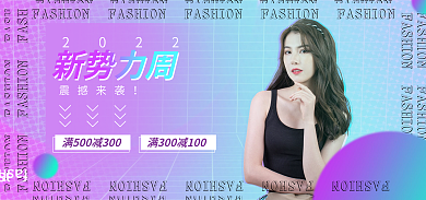 新势力周新势力周配饰服装酷炫波普时尚海报