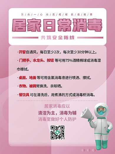 疫情期间消毒套图海报展板