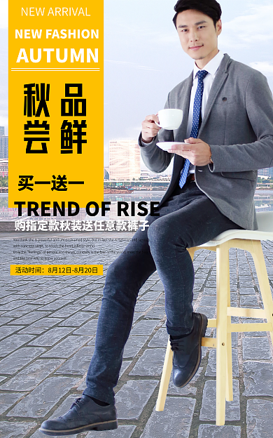 电商秋冬秋品尝鲜男装鞋包海报banner