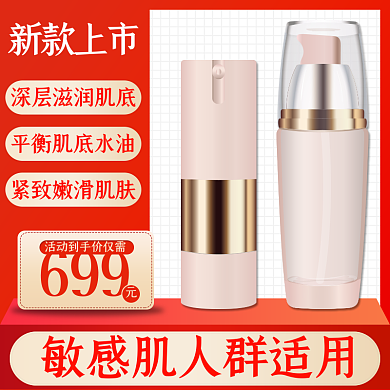 红色淘宝天猫化妆品促销主图直通车图模板