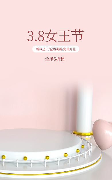 粉色3838女王节全场5折起海报电商