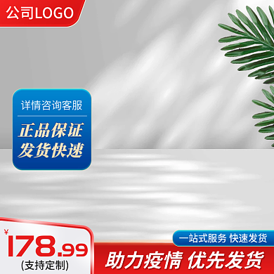 简约直通车主图质感