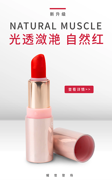 电商口红新升级耀世登场