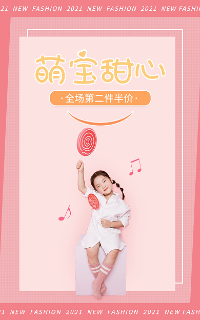 粉色小清新萌宝甜心服装鞋业促销海报
