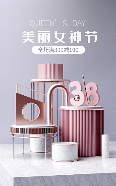 38女神节美丽女神节QUEEN粉色海报banner