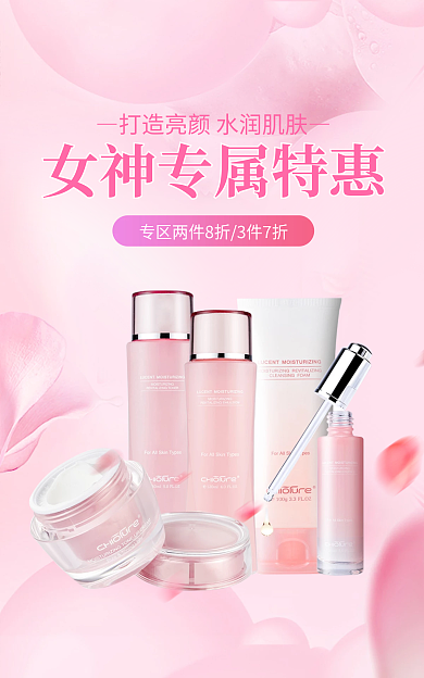 医美美容化妆品电商banner