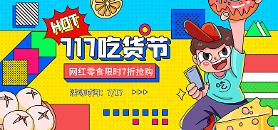 电商淘宝HOT促销孟菲斯海报