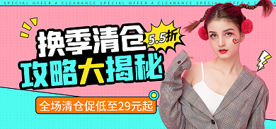 狂暑季夏日清仓海报banner
