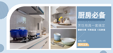 厨房用品海报限时五折8月18号