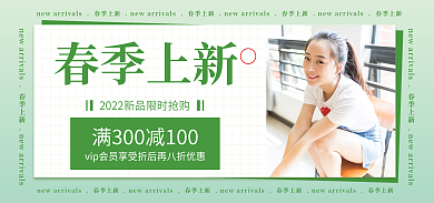 淘宝电商春季上新上新满减海报banner