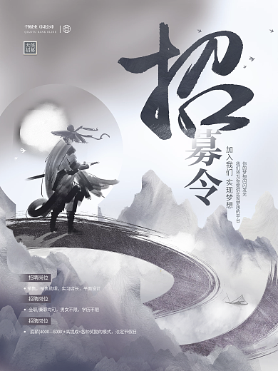 简约中式募令大侠风招聘校招公司企业海报