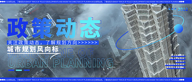 政策动态城市规划城市更新公众号封面