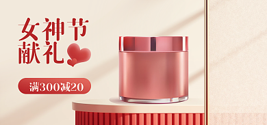 电商女神节活动促销海报banner