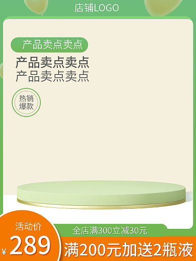 电商主图绿色清新春夏母婴玩具家居日用护肤