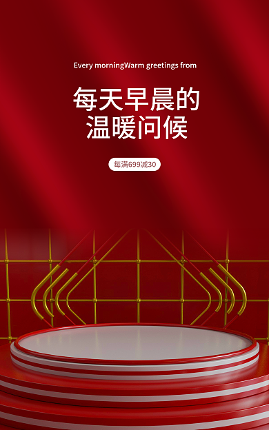 banner红色每天早晨的温暖问候淘宝京东