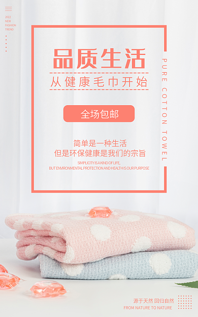 电商毛巾2022NEW全屏海报促销banner