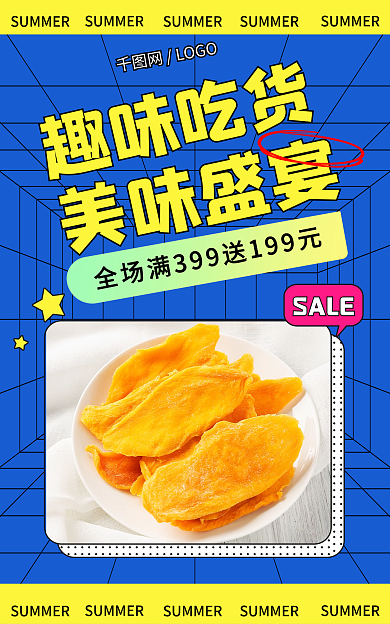 717吃货节芒果干零食节创意banner