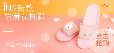 新款防滑点击抢购海报粉色卡通款式