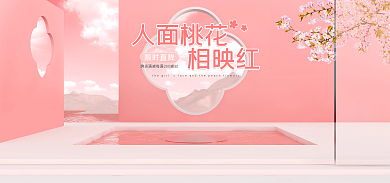 中国风美妆人面桃花相映红复古新中式粉色场景海报