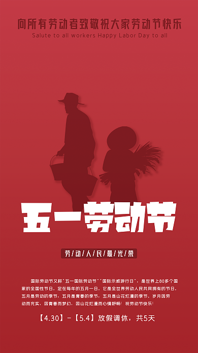 简约大气五一劳动节共5天