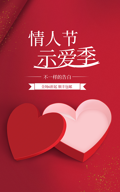 大红色爱心情人节banner