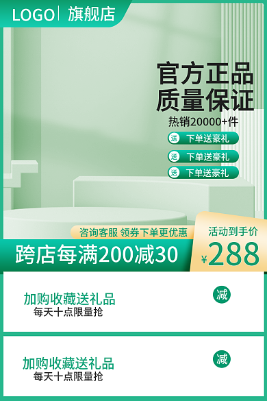 春夏上新LOGO旗舰店绿色家居日用品主图