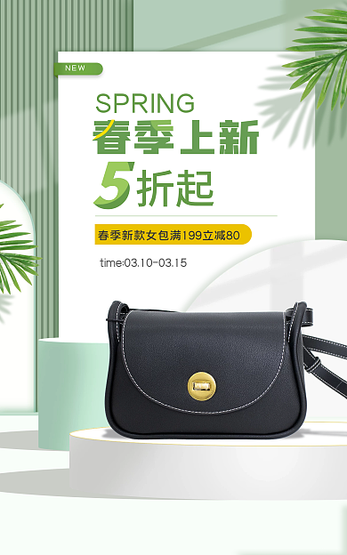 春上新春季上新折起banner小清新女包海报