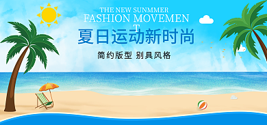 夏日阳光海报