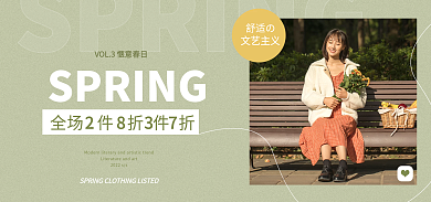 文艺春上舒适の文艺主义banner
